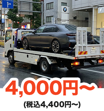 4,000円～（税込4,400円～）